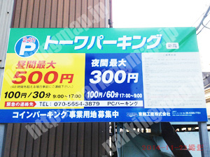 淀川427：トーワパーキング新高_01
