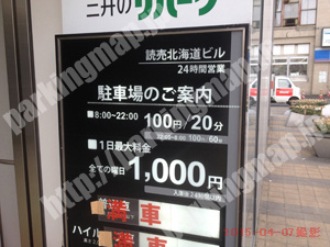 中央001：三井のリパーク読売北海道ビル駐車場_01