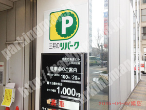 中央001：三井のリパーク読売北海道ビル駐車場_02