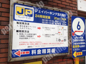 中央003：ジェイパーキング北6西6_01