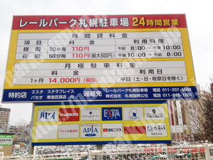 中央014：レールパーク札幌駐車場_01