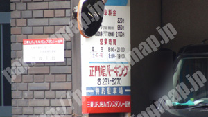 中央033：正門館パーキング_01