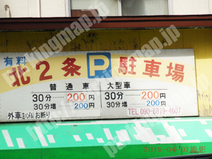 中央036：北2条駐車場_01
