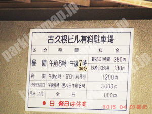 中央039：古久根ビル有料駐車場_01