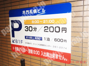 中央046：井門札幌ビル_01