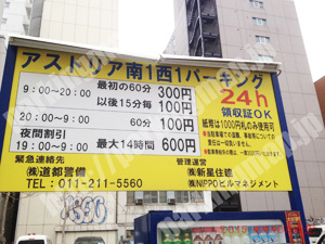 中央054：アストリア南1西1パーキング_01