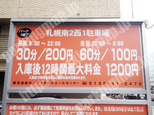 中央055：パークNET札幌南2西1駐車場_01