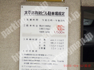 中央059：太平洋興発ビル駐車場_01