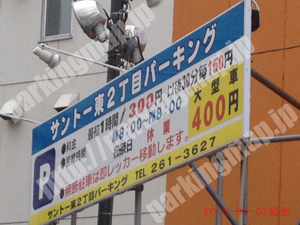 中央061：サントー東2丁目パーキング_01