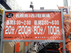 中央082：パークNET札幌南3西2駐車場_01