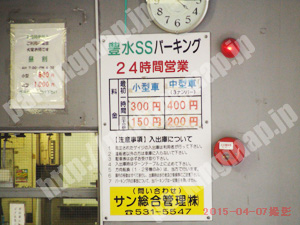 中央104：豊水SSパーキング_01