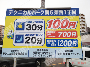 中央107：テクニカルパーク南6条西1丁目_01