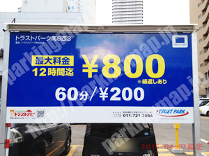 中央121：トラストパーク南8西3_01
