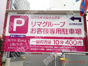 中央130：リマグループお客様専用駐車場_01
