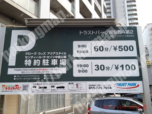 中央134：トラストパーク南9西4第2_01