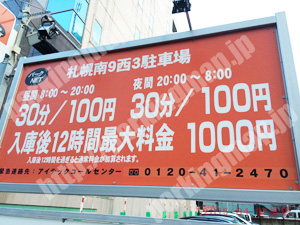 中央138：パークNET札幌南9西3駐車場_01
