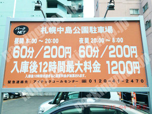 中央139：パークNET札幌中島公園駐車場_01