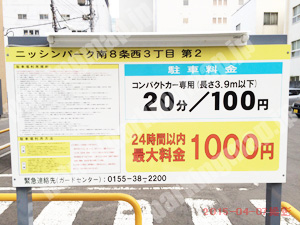 中央141：ニッシンパーク南8条西3丁目第2コンパクトカー専用_01