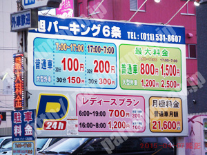 中央156：旭パーキング6条_01