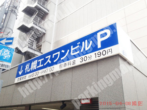 中央163：札幌エスワンビルパーキング_01