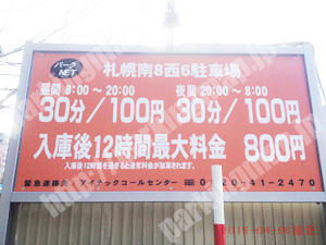 中央202：パークNET札幌南8西6駐車場_01