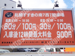 中央204：パークNET札幌すすきの南7西7駐車場_01