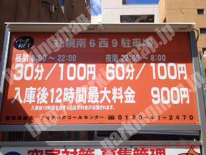 中央210：パークNET札幌南6西9駐車場_01