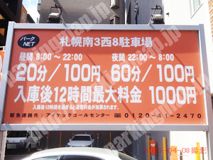 中央227：パークNET札幌南3西8駐車場_01