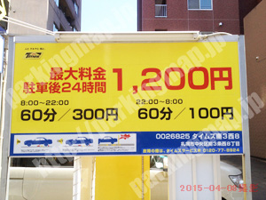 中央232：タイムズ南3西8_01