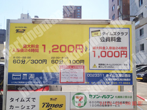 中央235：タイムズ南2西9_02