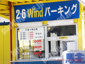 中央243：2・6Windパーキング_01