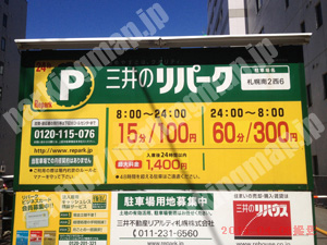 中央244：三井のリパーク札幌南2西6_01