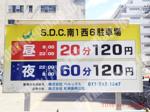 中央250：S．D．C南1西6駐車場_01