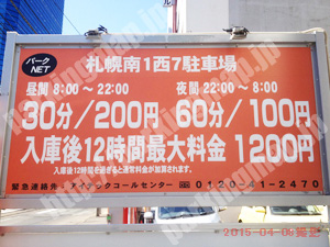 中央255：パークNET札幌南1西7駐車場_01