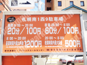 中央261：パークNET札幌南1西9駐車場_01