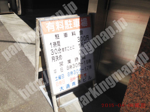 中央266：大通青木ビル駐車場_01