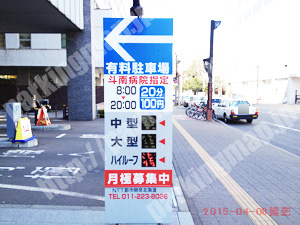 中央288：アーバンネット札幌ビル駐車場（斗南病院提携）_01