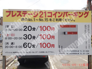 中央308：プレステージ21コインパーキング_01