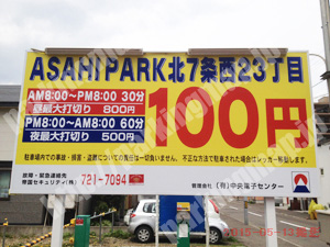 中央311：ASAHI PARK北7条西23丁目_01