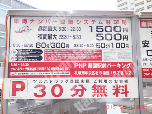 中央312：PNP桑園駅前パーキング_01