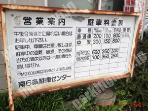 中央325：南6条駐車センター_01