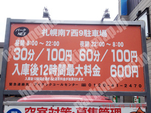 中央327：パークNET南7西9駐車場_01