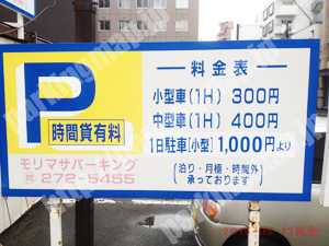 中央330：モリマサパーキング_01