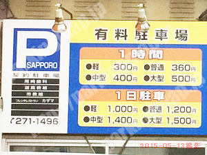 中央331：P SAPPORO 有料駐車場_01