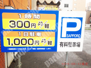 中央331：P SAPPORO 有料駐車場_02