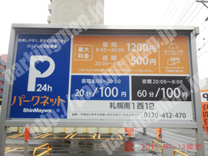 中央338：パークネット札幌南1西12_01