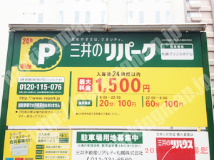 中央339：三井のリパーク札幌プリンスホテル_01