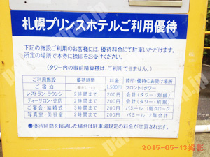 中央339：三井のリパーク札幌プリンスホテル_02