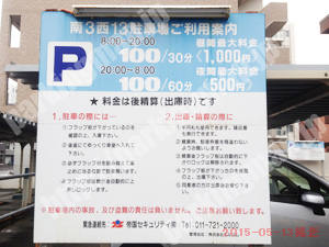 中央345：タイムパーク南3西13駐車場_01