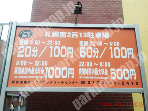 中央346：パークNET札幌南2西13駐車場_01